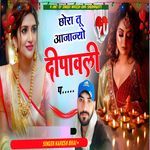 Chhora Tu Aajajyo Deepawli P