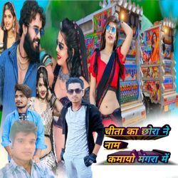 Chita Ka Chora Ne Naam Kmayo Magra Me