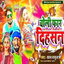 Choli Far Dihasan (Holi Song)-FDJGWkRYT3I