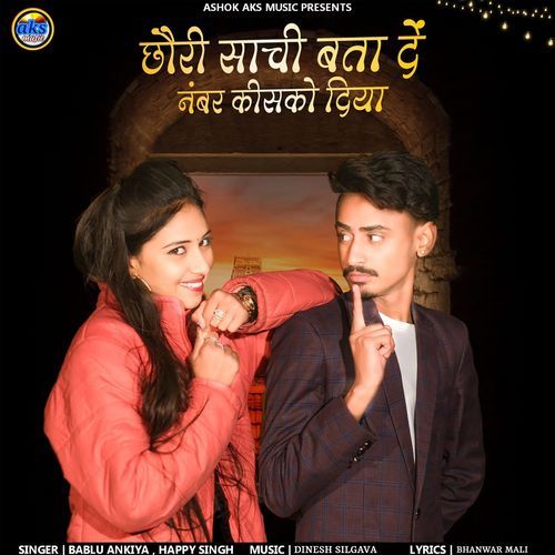 Chori Sachi Bata De Number Kisko Diya