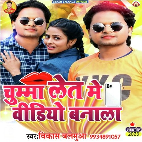 Chumma Let Me Video Banala