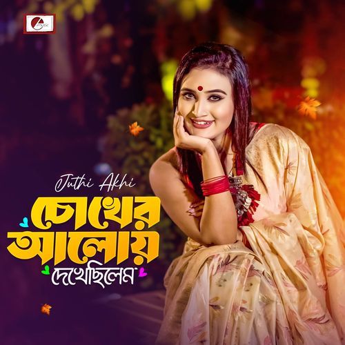 Cokher Aloy Dekhilem