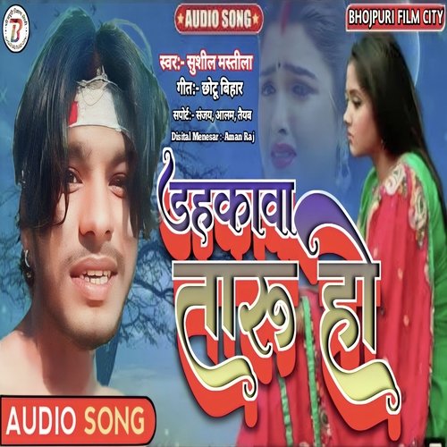 DAHAKAW TARU HO BHOJPURI SAD SONG (Bhojpuri)