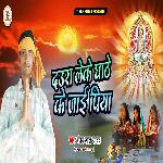 Daura Leke Ghate Ke Jai Piya
