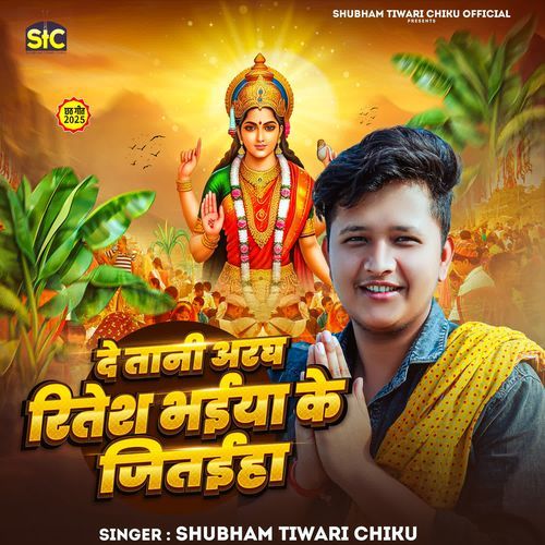 De Tani Aragh Ritesh Bhaiya Ke Jitaiha