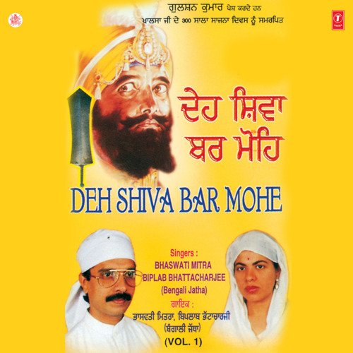 Deh Shiva Bar Mohe Vol-1