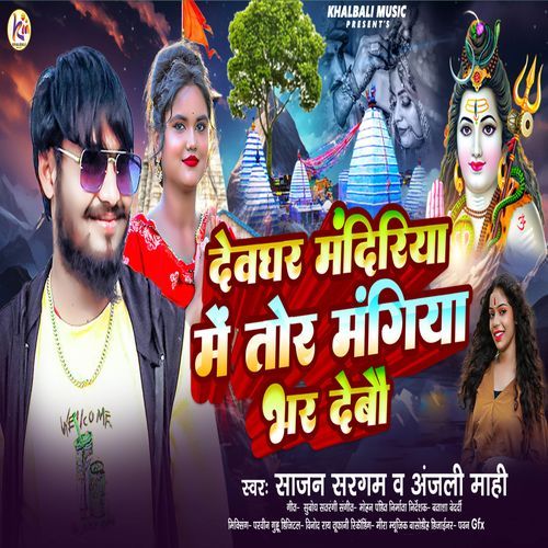 Devghar Mandiriya Me Tor Magiya Bhar Debo