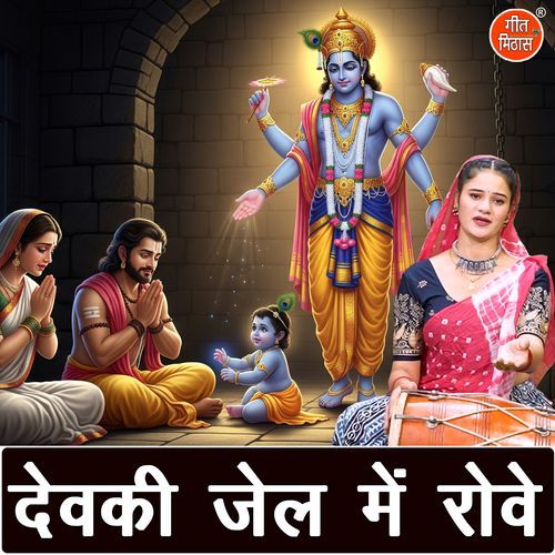 Devki Jail Mein Rove