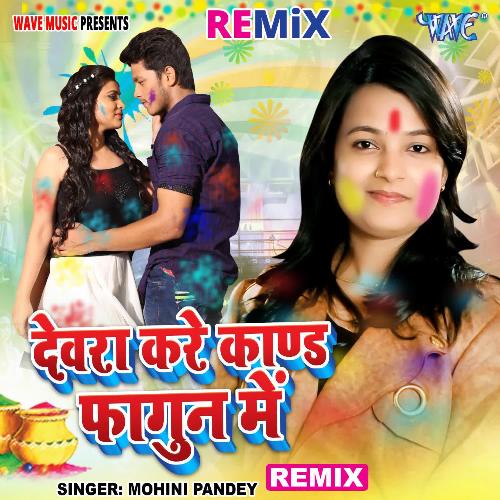 Devra Kare Kand Fagun Me - Remix