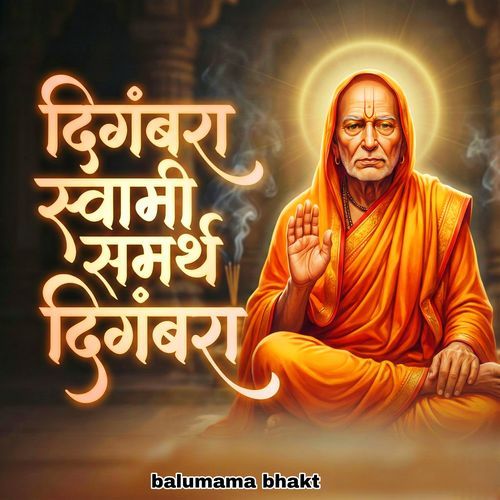 Digambara Swami Samarth Digambara