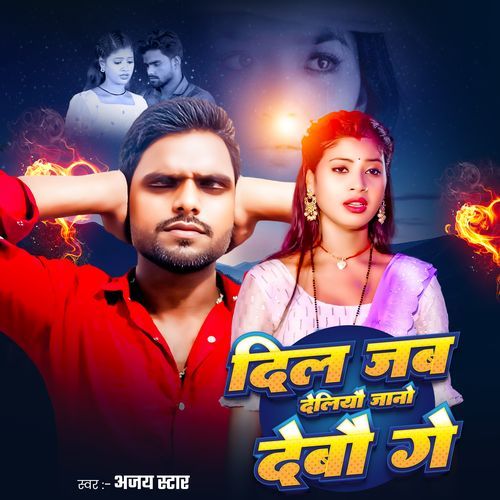 Dil Jab Deliyo Jaan De Debo Ge