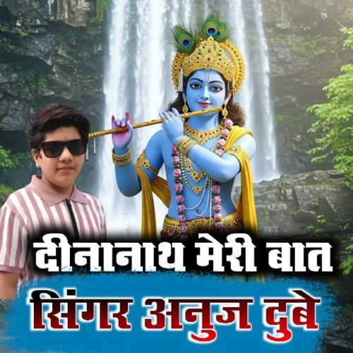 Dinanath Meri Baat
