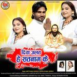 Diya Jalat He Satnam Ke