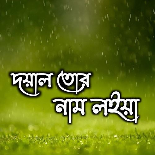 Doyal Tor Naam Loiya