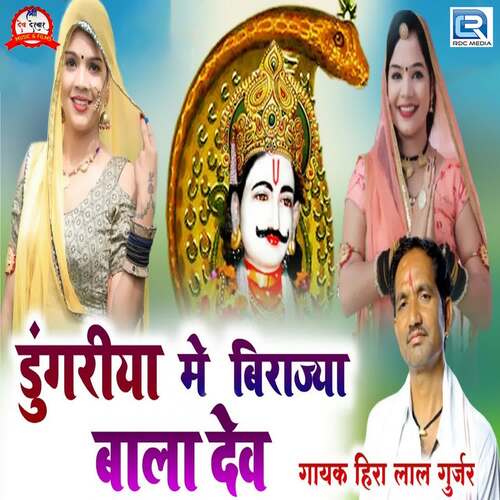 Dungariya Me Birajya Bala Dev