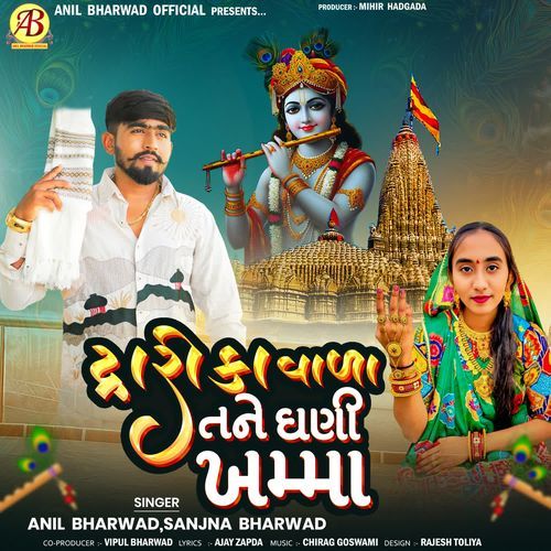 Dwarikavala Tane Ghani Khamma