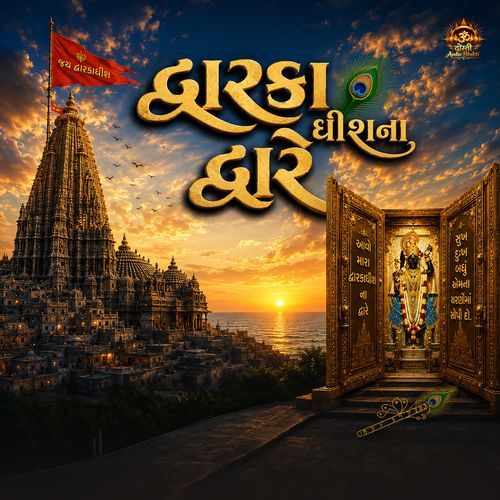 Dwarkadhish Na Dware