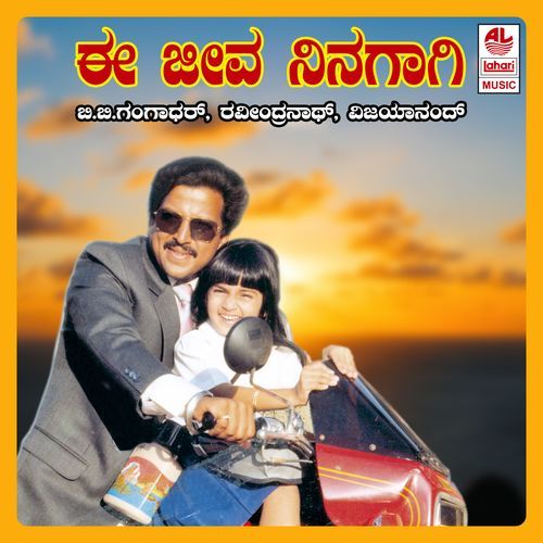 Preethiyinda Ene Kelu