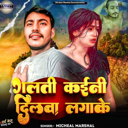 Galti Kaine Dilwa Laga Ke