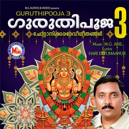 Chottanikkara Ambikayallo