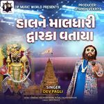 Hal ne Maldhari Dwarka Vataya