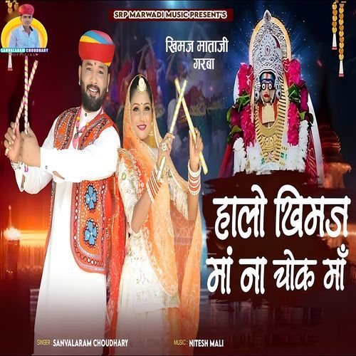 Halo Khimaj Maa Na Chok Maa Khimaj Mataji Garba