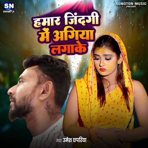 Hamar Jindagi Me Agiya Lageke