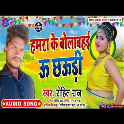 Hamara Ke Belabaihe U Chuari (Bhojpuri Song)