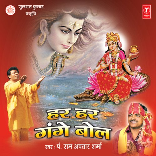 Jai Gange Maharani