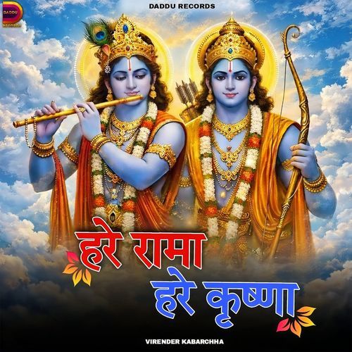 Hare Rama Hare Krishna