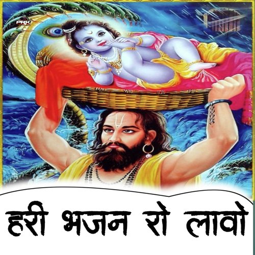 Hari Bhajan Ro Lavo