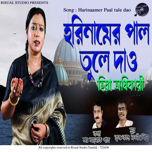 Harinaamer Paal tule dao