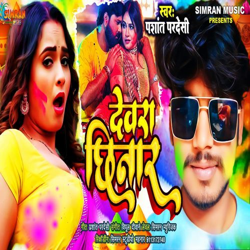 Holi Me Rangale Ba Sause Badan
