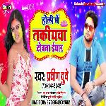 Holi Me Takiyawa Rowata Iyar (Holi Song)