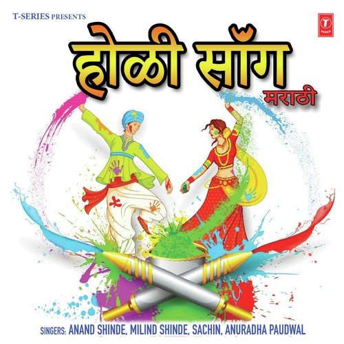 Holi Songs - Marathi