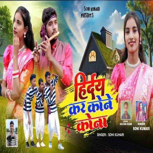 Hriday Kar Kona Kona