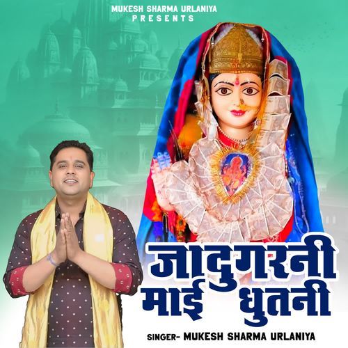 Jaadugarni Maai Dhutni