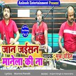 Jaan Jaisan Manela Ki Na