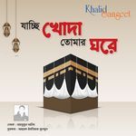 Jachchi Khoda Tomar Ghore (Hamd Naat) - Female Varsion