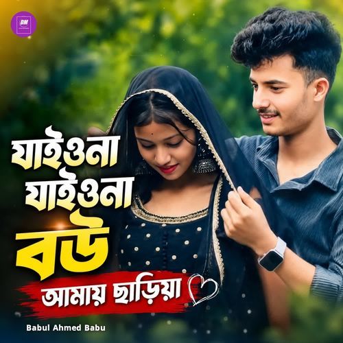 Jaiona Jaiona Bou Amay Chariya