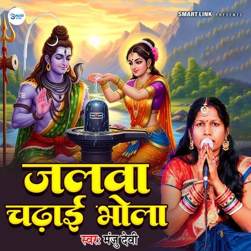 Jalawa Chadhai Bhola