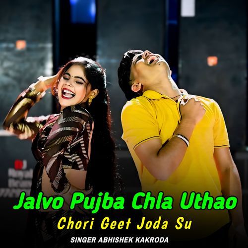 Jalvo Pujba Chla Uthao Chori Geet Joda Su