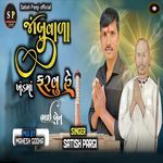 Jambuvala Khand Ma Farvu He Bhai Ben