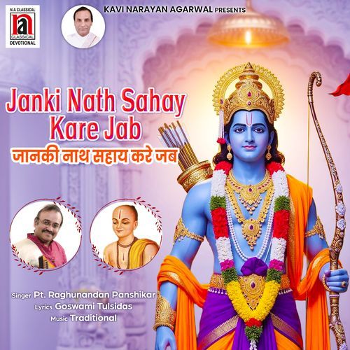 Janki Nath Sahay Kare Jab