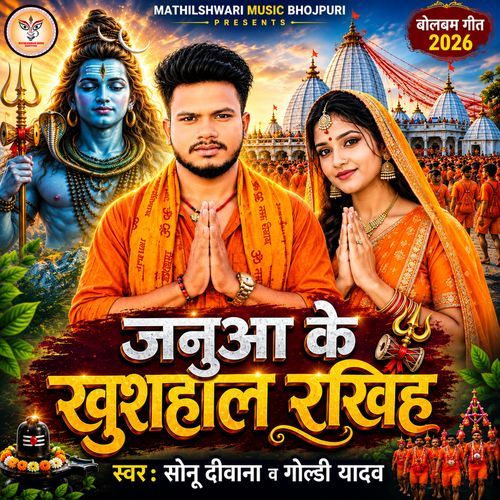 Janua Ke Khushal Rakhiha