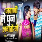 Jawani Me Ghun Lagtau Ge