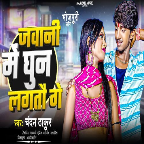 Jawani Me Ghun Lagtau Ge