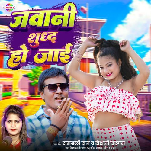 Jawani Shudh Ho Jai