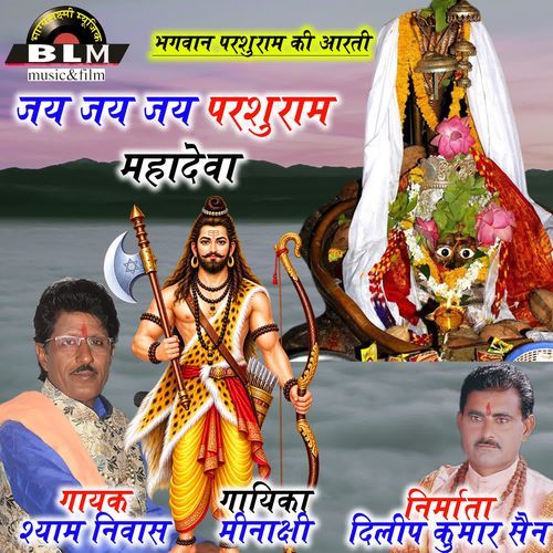 Jay Jay Jay Parshuram Mahadeva