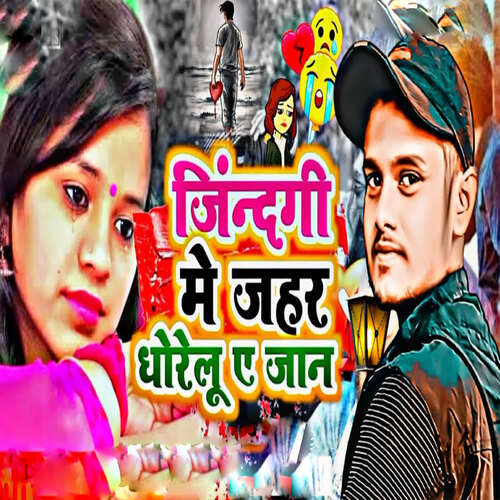 Jindgi Me Jahar Ghorelu A Jan